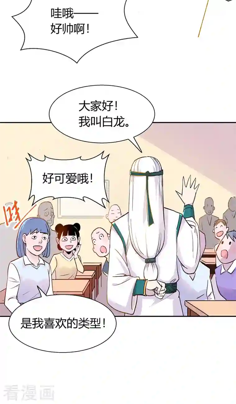 吾空传第3话 白龙