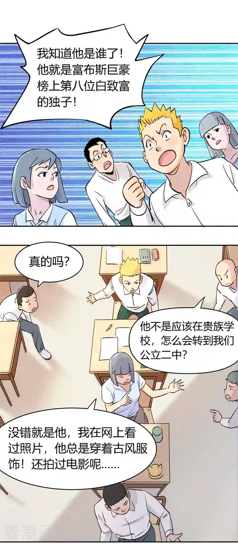 吾空传第3话 白龙