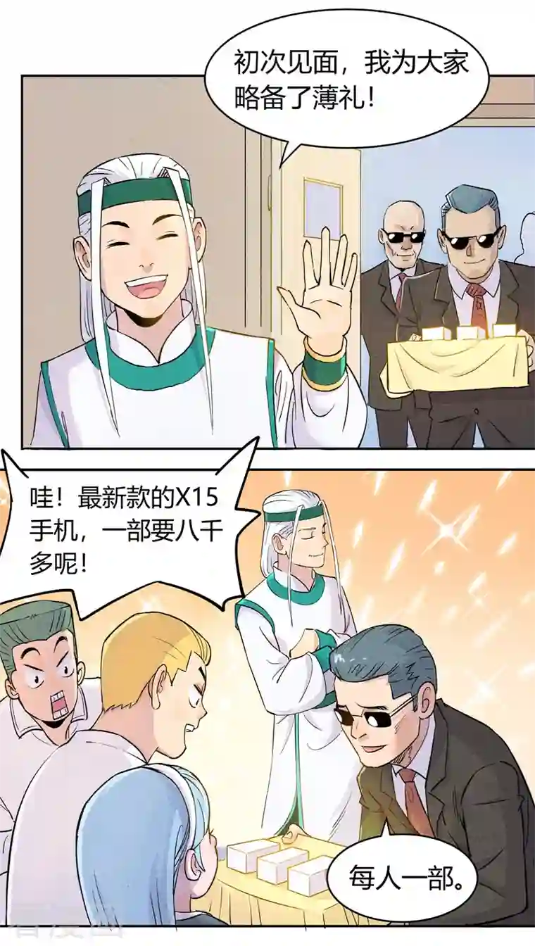 吾空传第3话 白龙