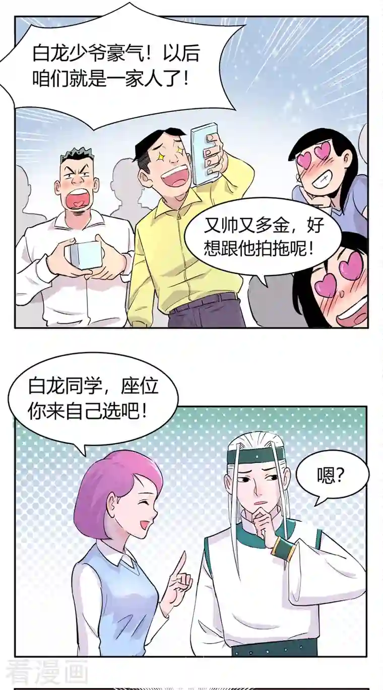 吾空传第3话 白龙