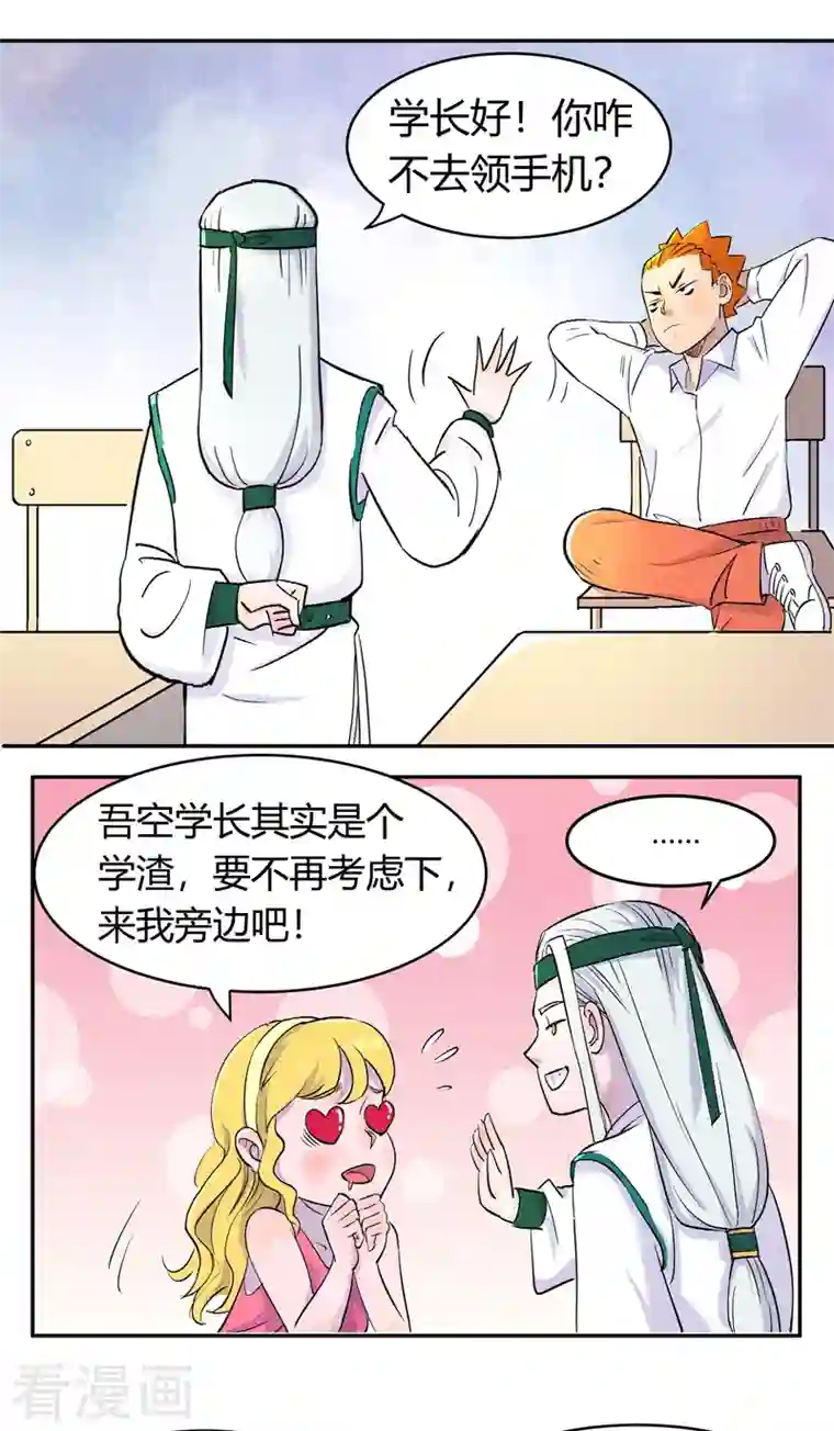 吾空传第3话 白龙