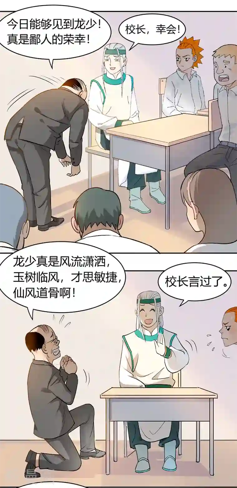 吾空传第3话 白龙