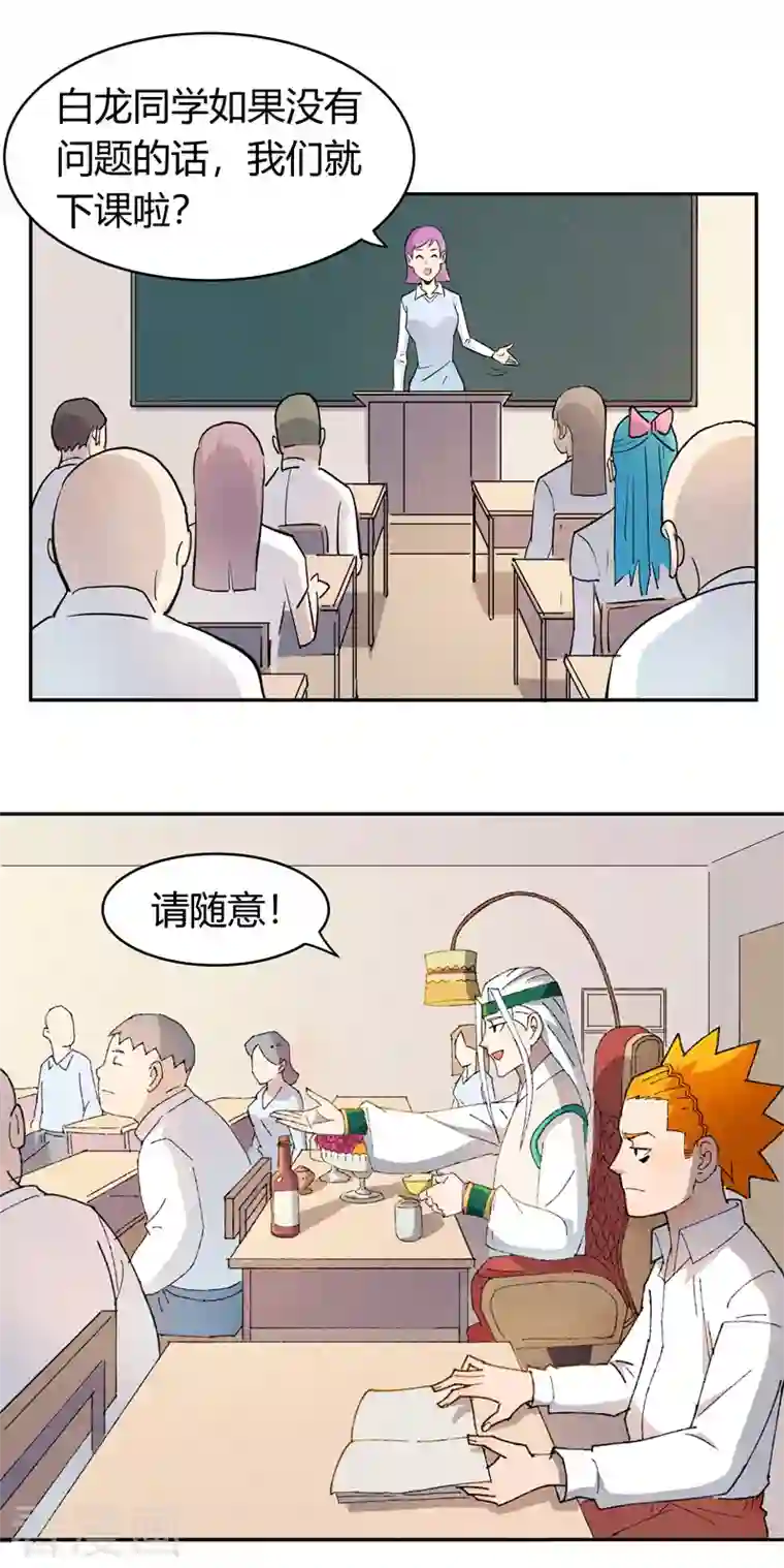 吾空传第3话 白龙