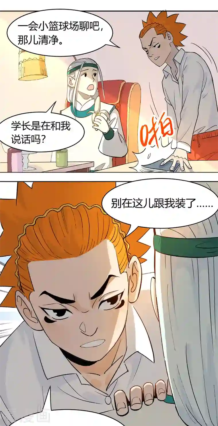 吾空传第3话 白龙