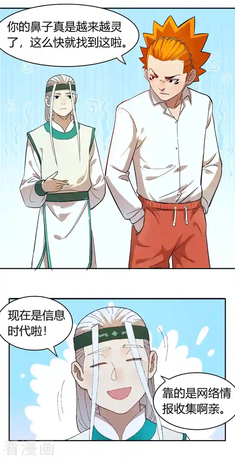 吾空传第3话 白龙