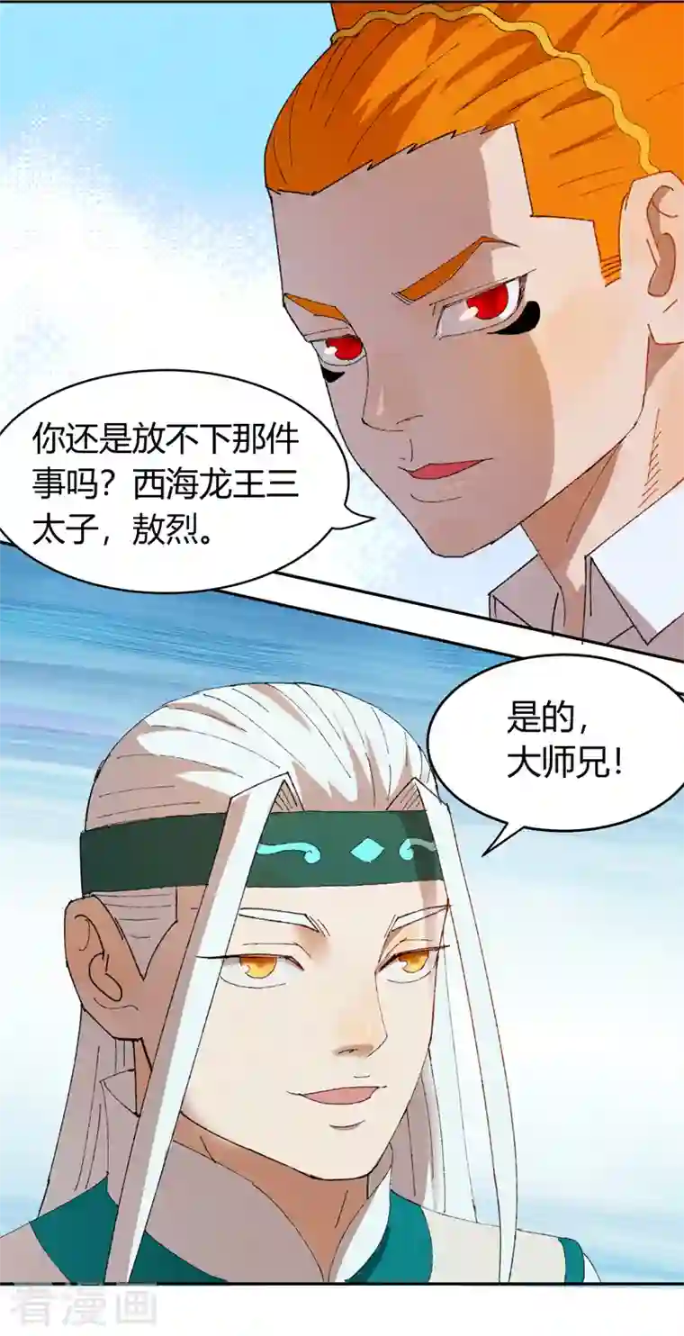 吾空传第3话 白龙