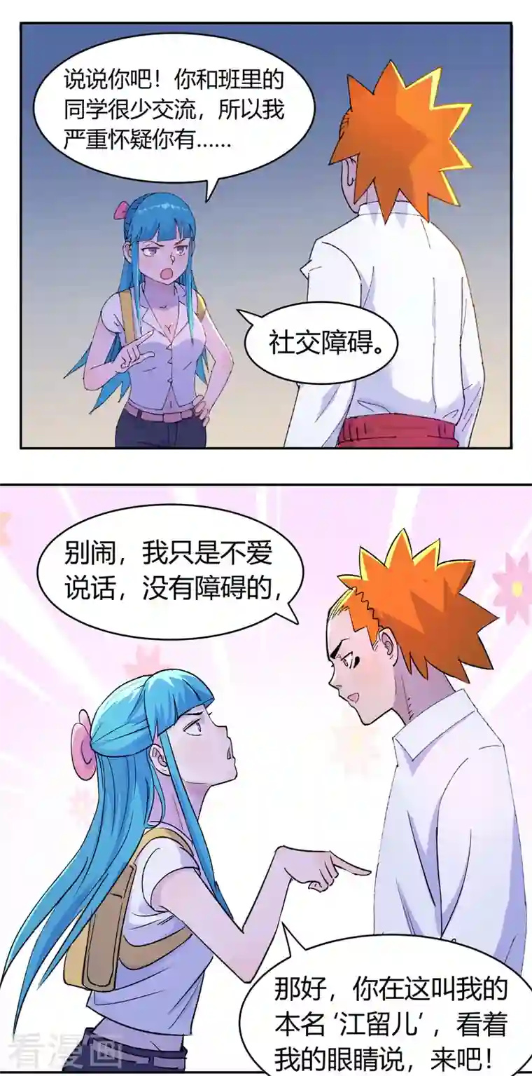 吾空传第3话 白龙