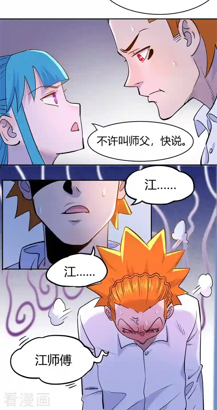 吾空传第3话 白龙