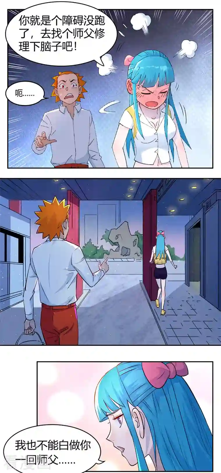 吾空传第3话 白龙