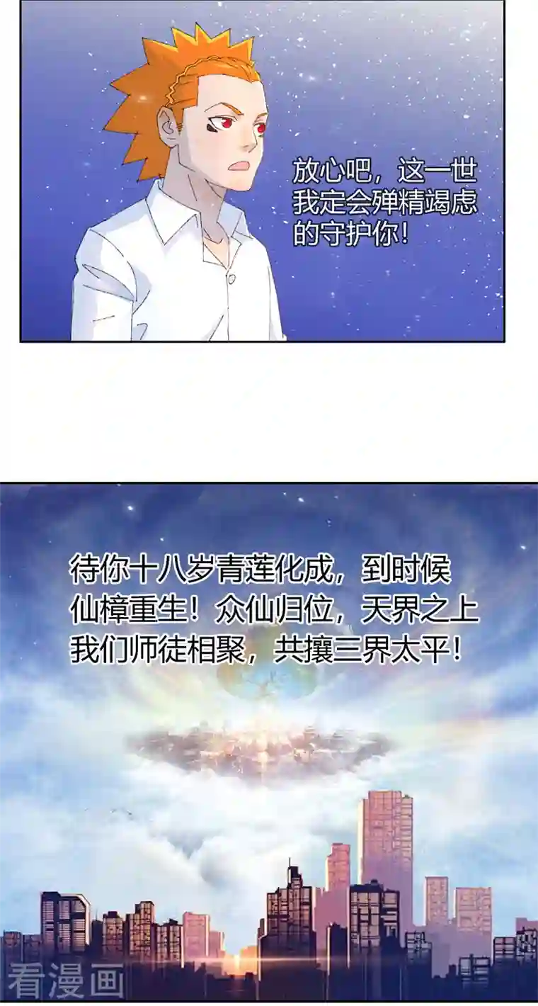 吾空传第3话 白龙