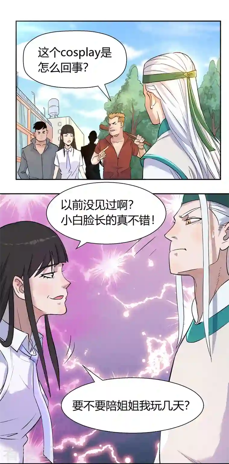 吾空传第4话 安保十六队