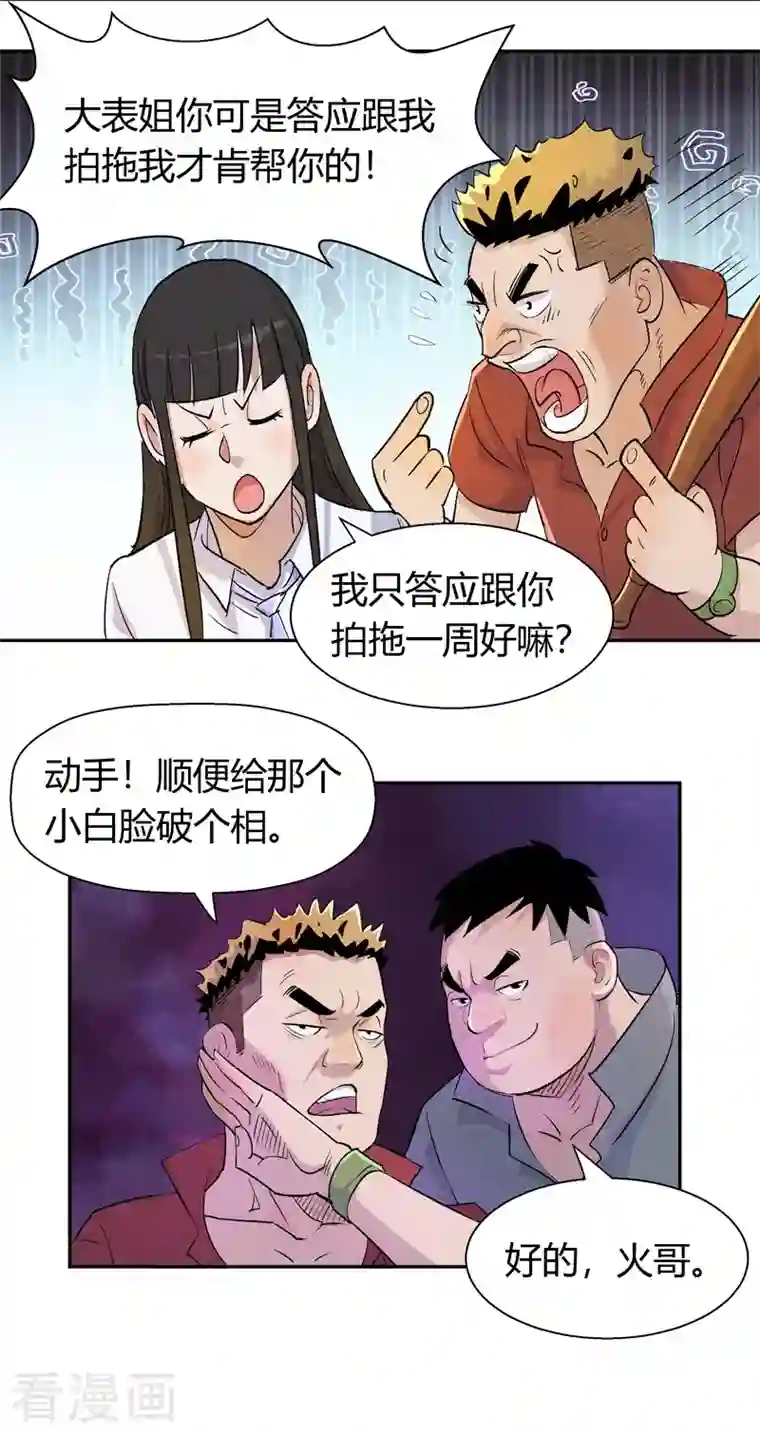 吾空传第4话 安保十六队