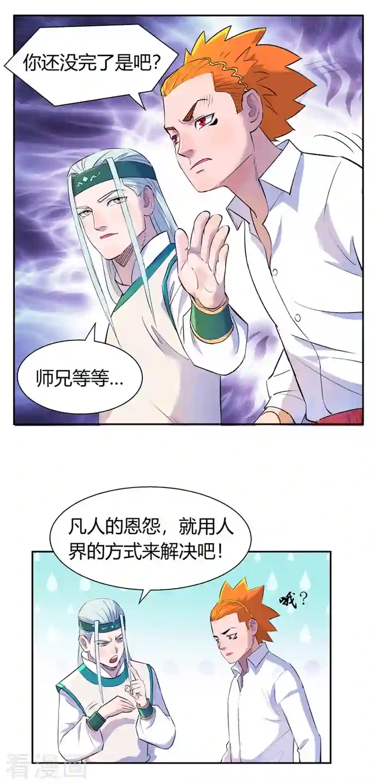 吾空传第4话 安保十六队