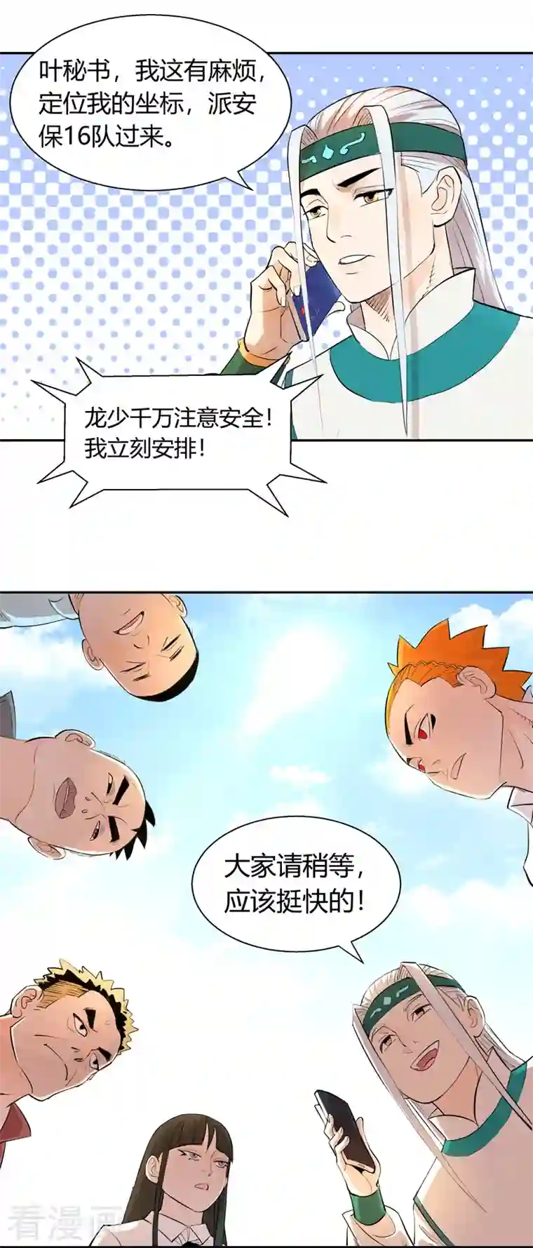 吾空传第4话 安保十六队