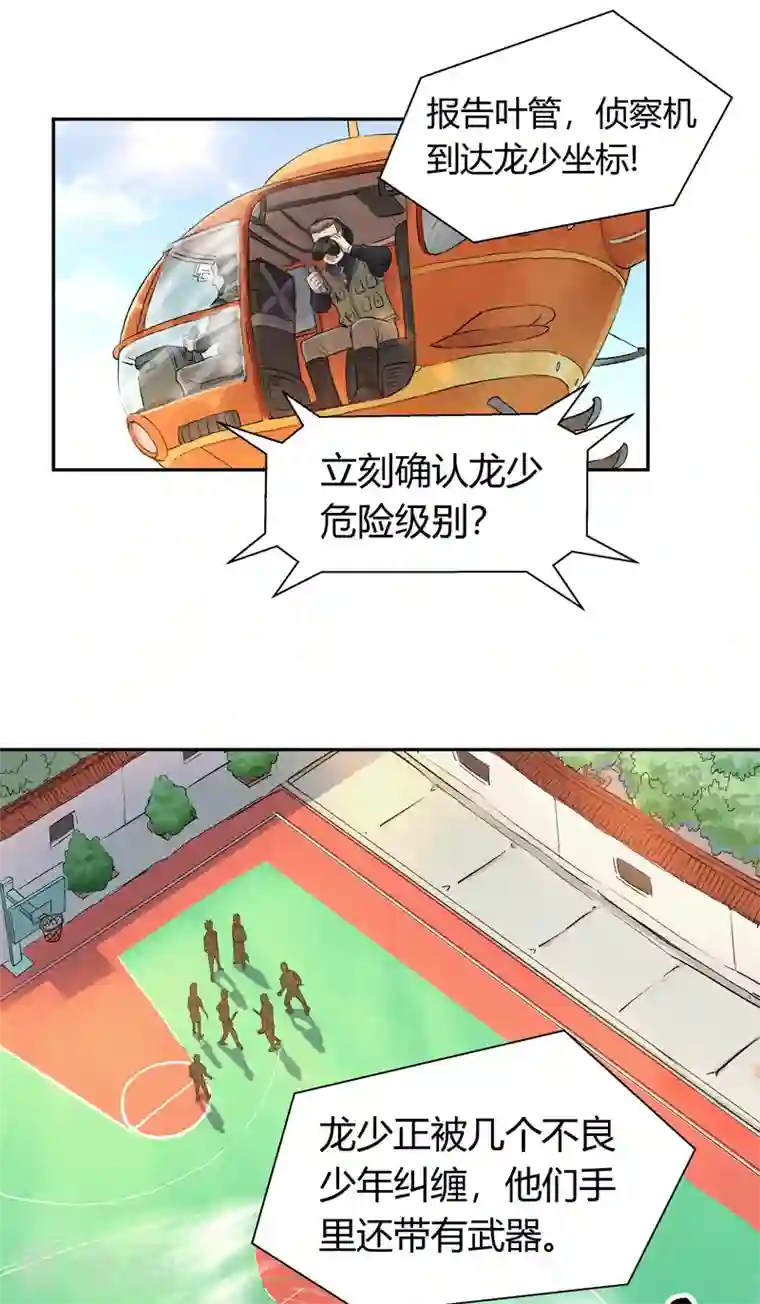 吾空传第4话 安保十六队