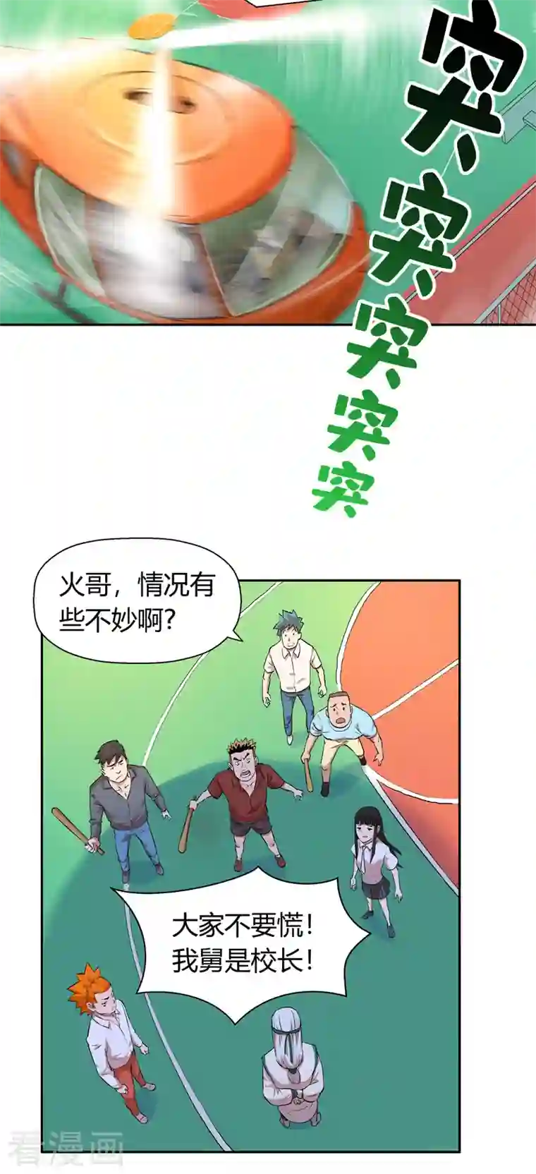 吾空传第4话 安保十六队