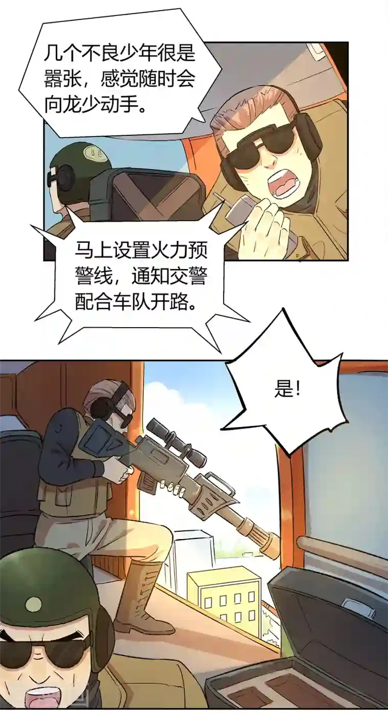 吾空传第4话 安保十六队