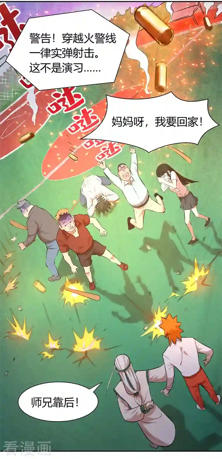 吾空传第4话 安保十六队