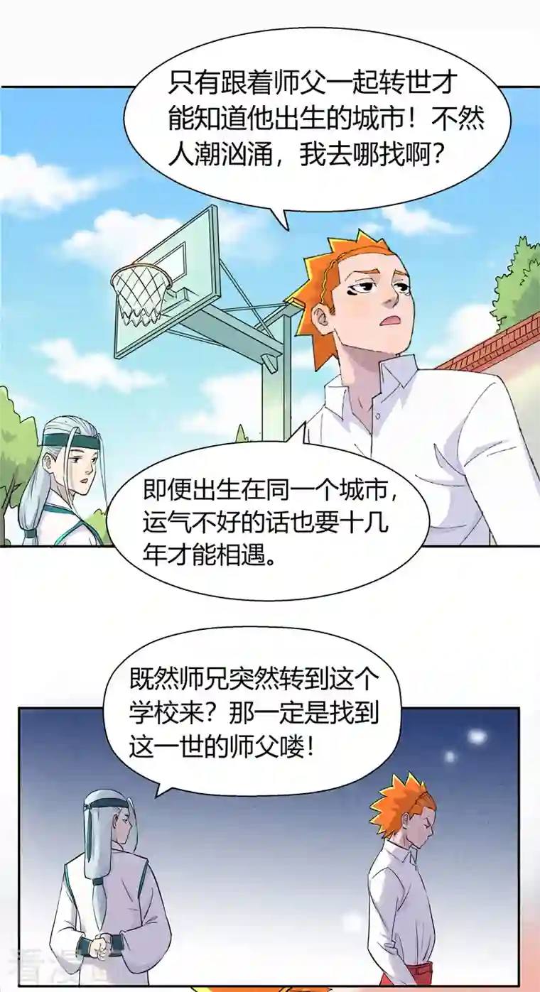 吾空传第4话 安保十六队