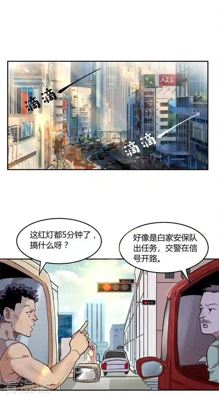 吾空传第4话 安保十六队