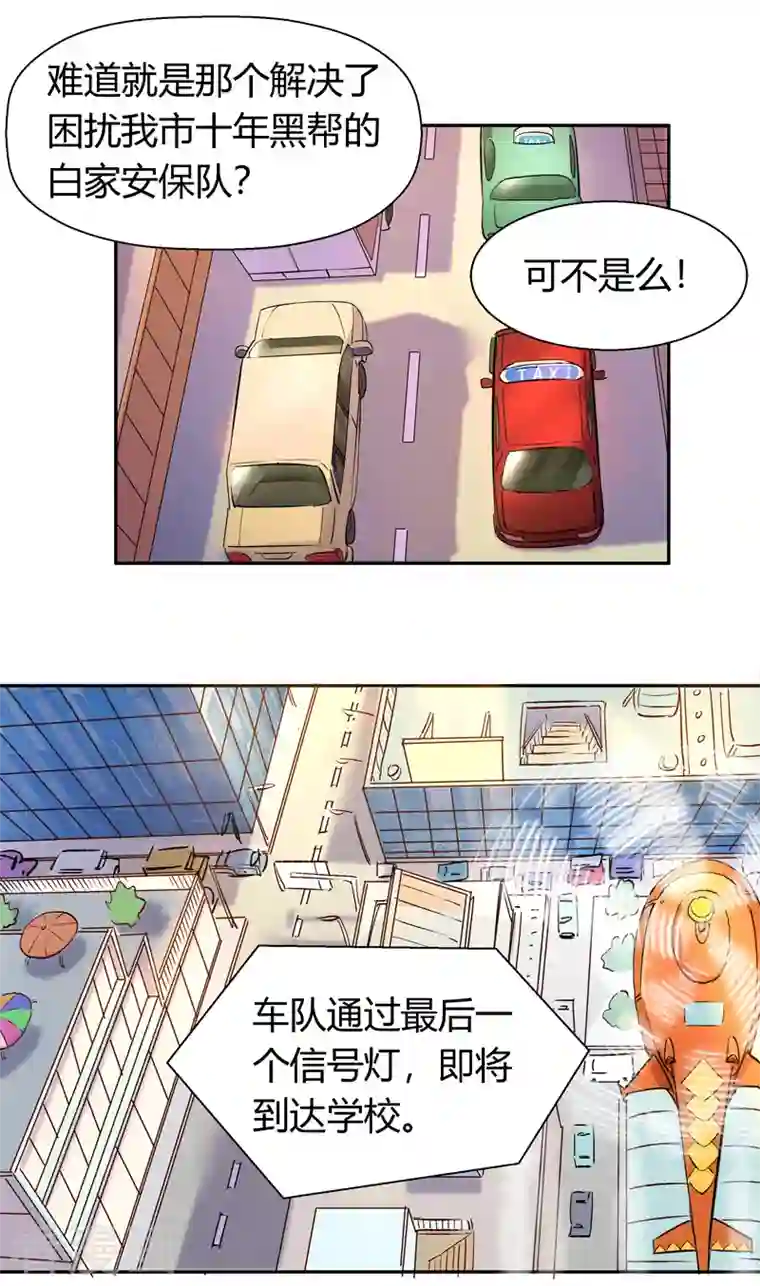 吾空传第4话 安保十六队