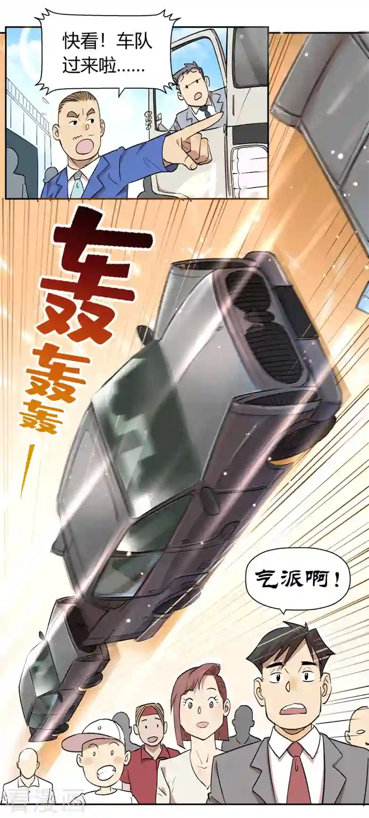 吾空传第4话 安保十六队