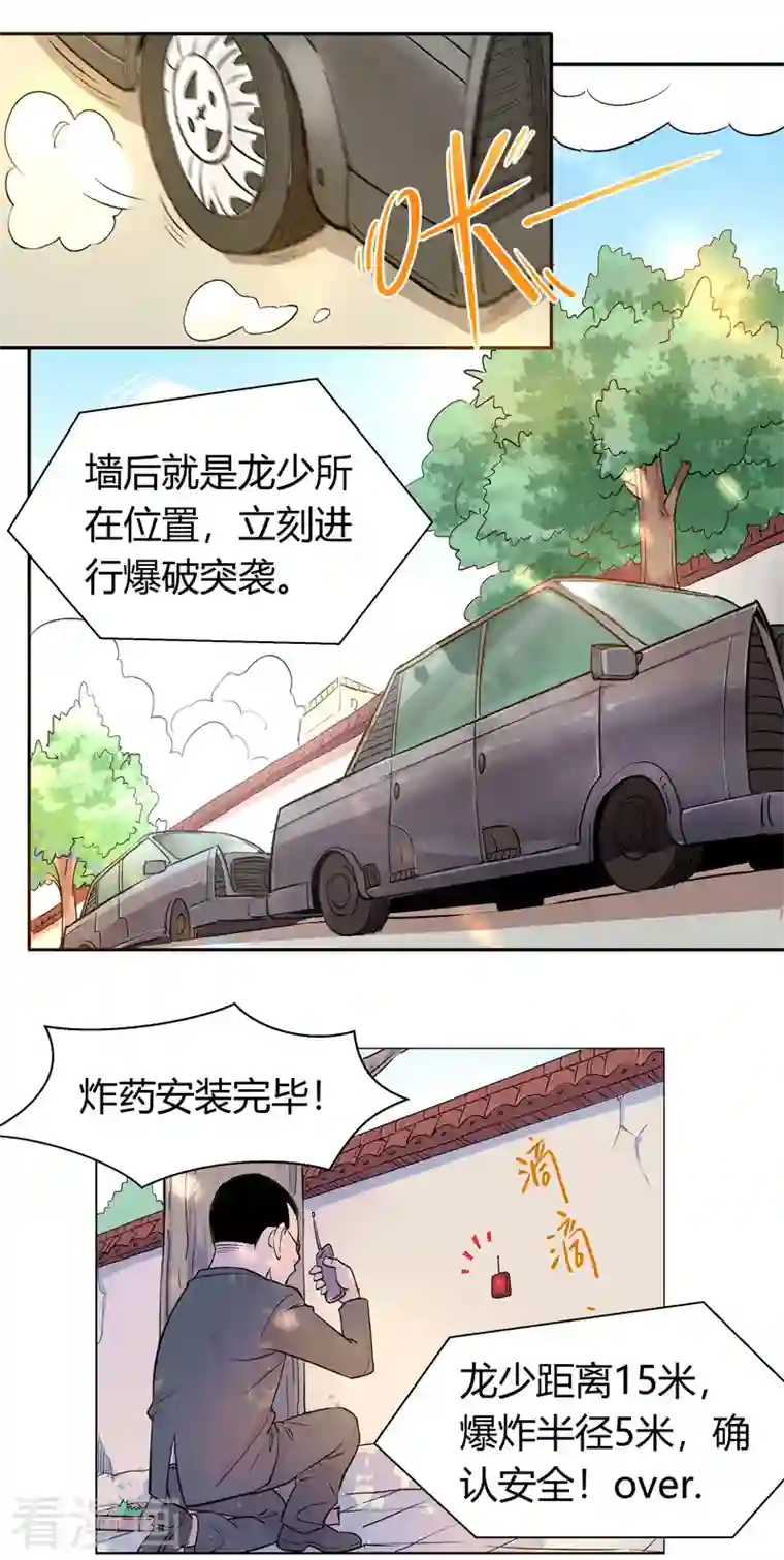 吾空传第4话 安保十六队