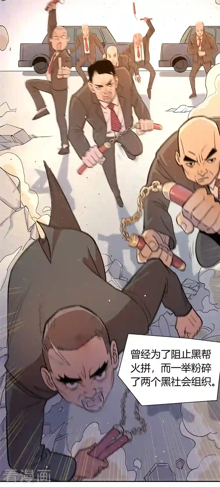 吾空传第4话 安保十六队