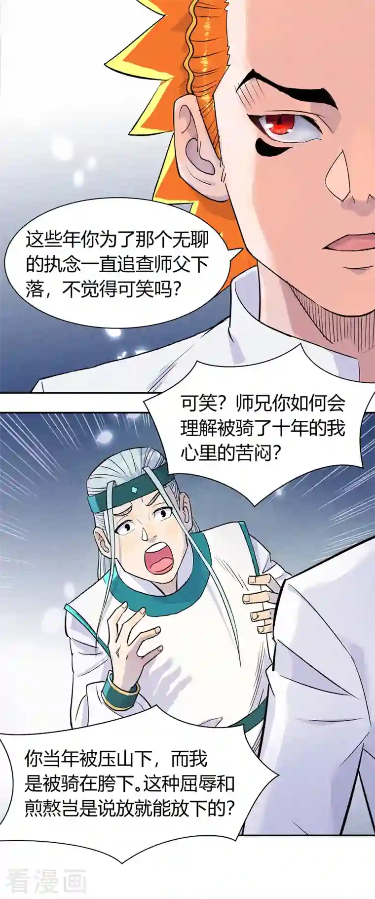 吾空传第4话 安保十六队