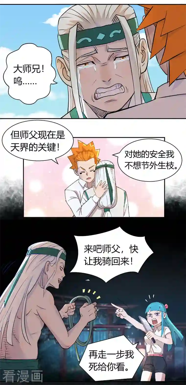 吾空传第4话 安保十六队