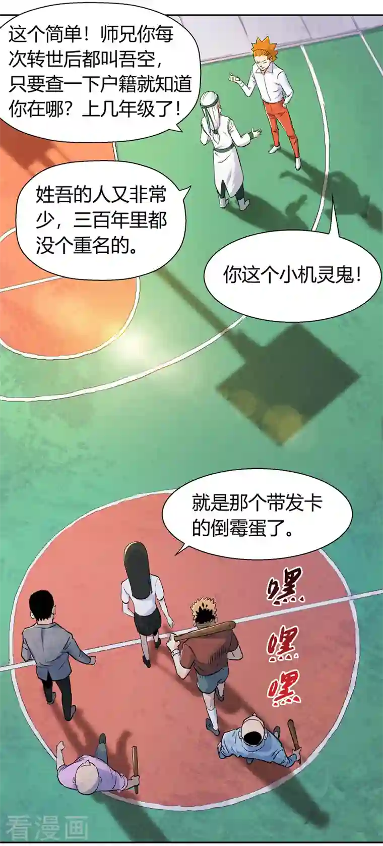 吾空传第4话 安保十六队