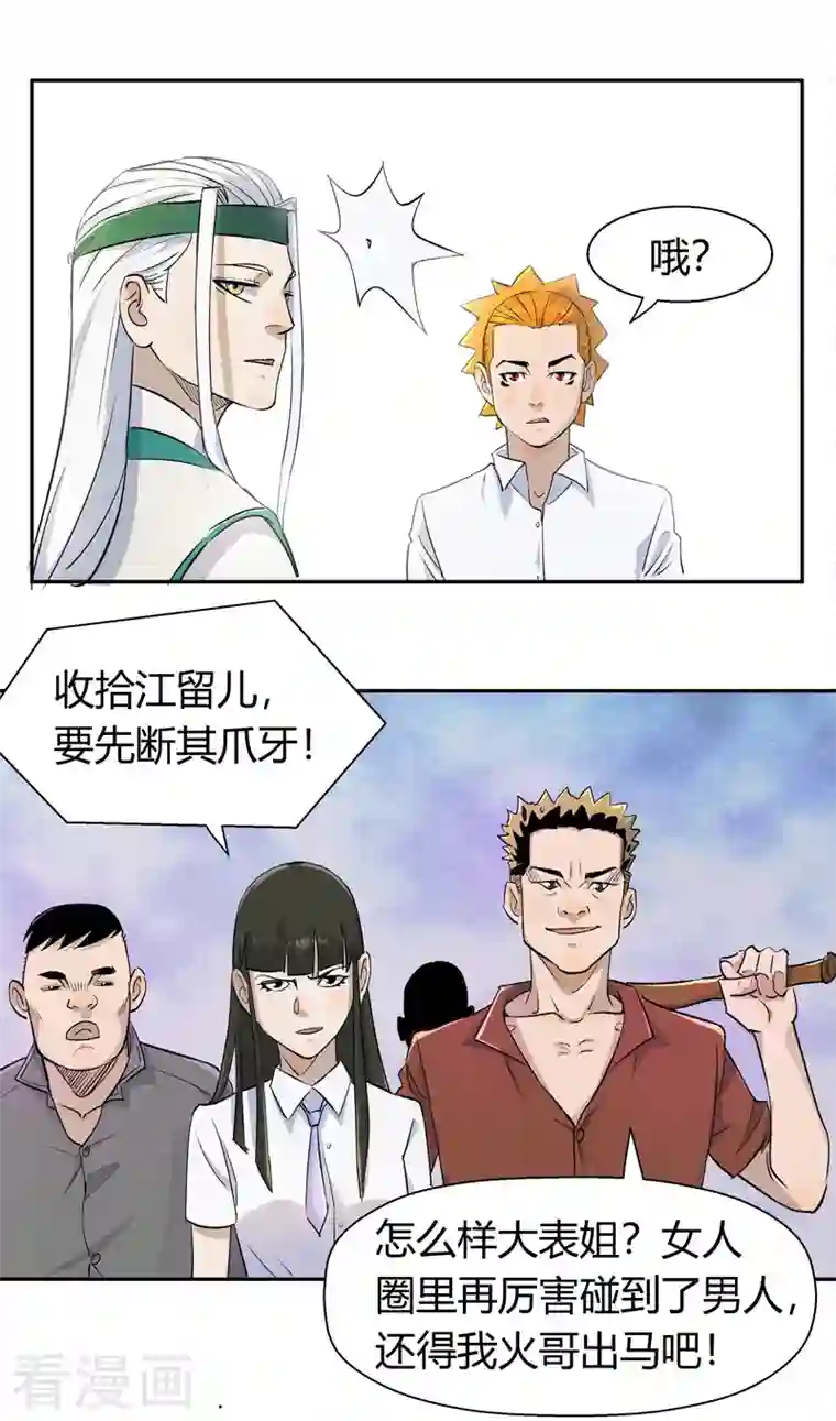 吾空传第4话 安保十六队