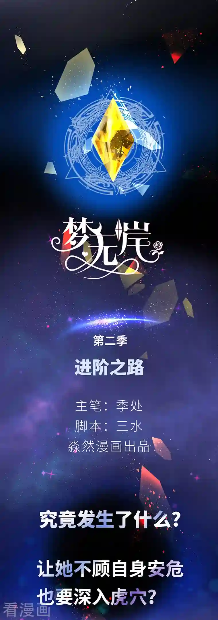 梦无岸第2季第1话 进阶之路已开启！