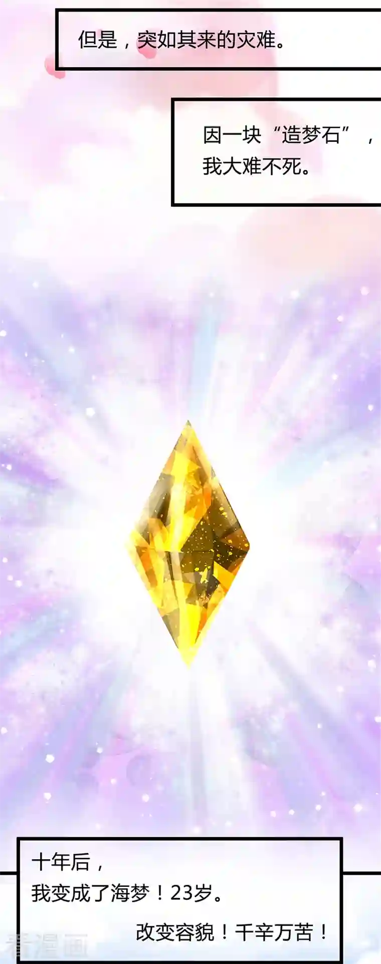 梦无岸第2季第1话 进阶之路已开启！