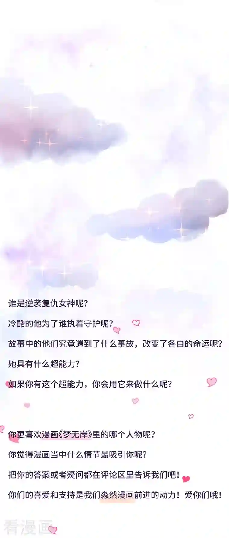 梦无岸第2季第1话 进阶之路已开启！