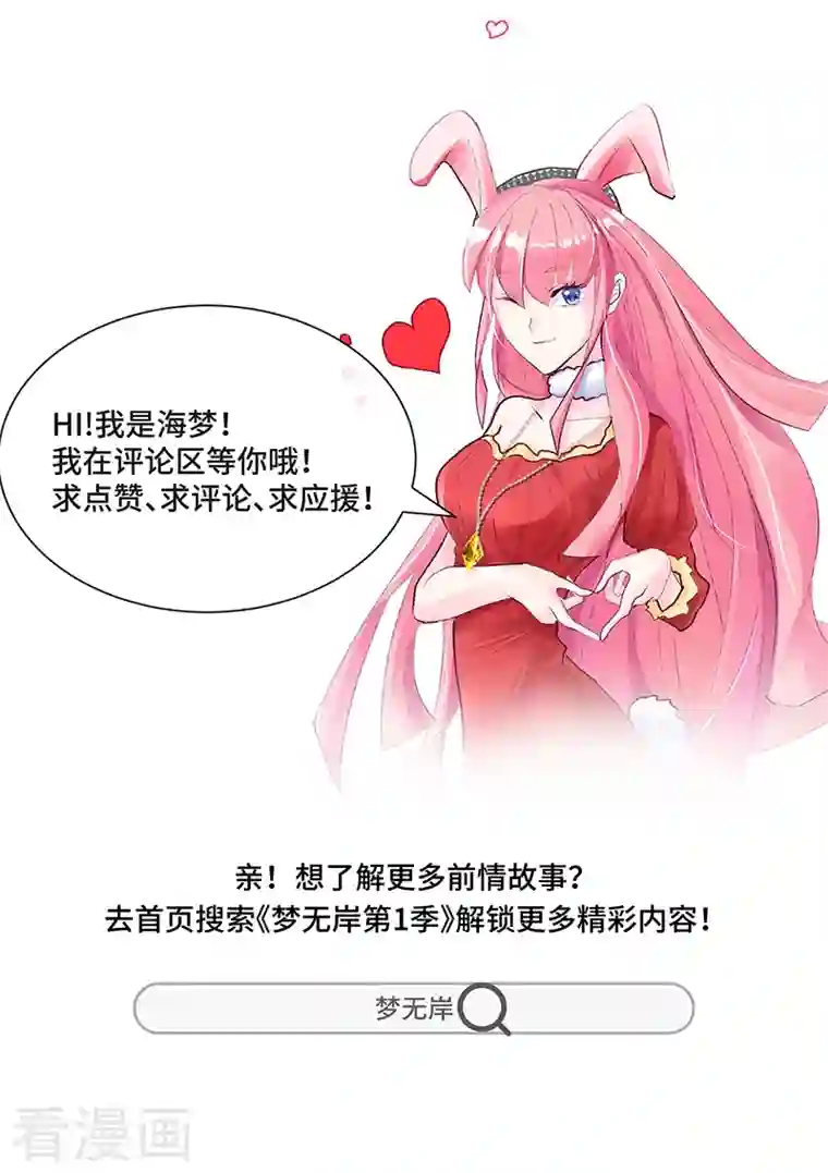 梦无岸第2季第1话 进阶之路已开启！