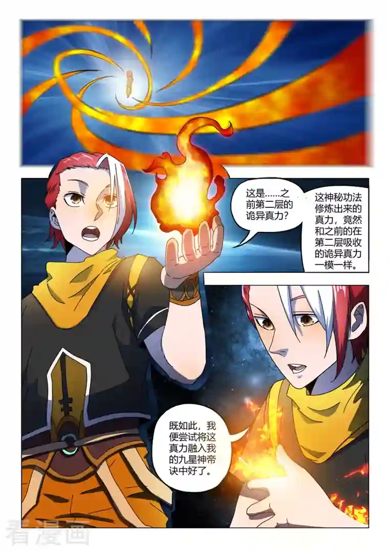 武神主宰第528话