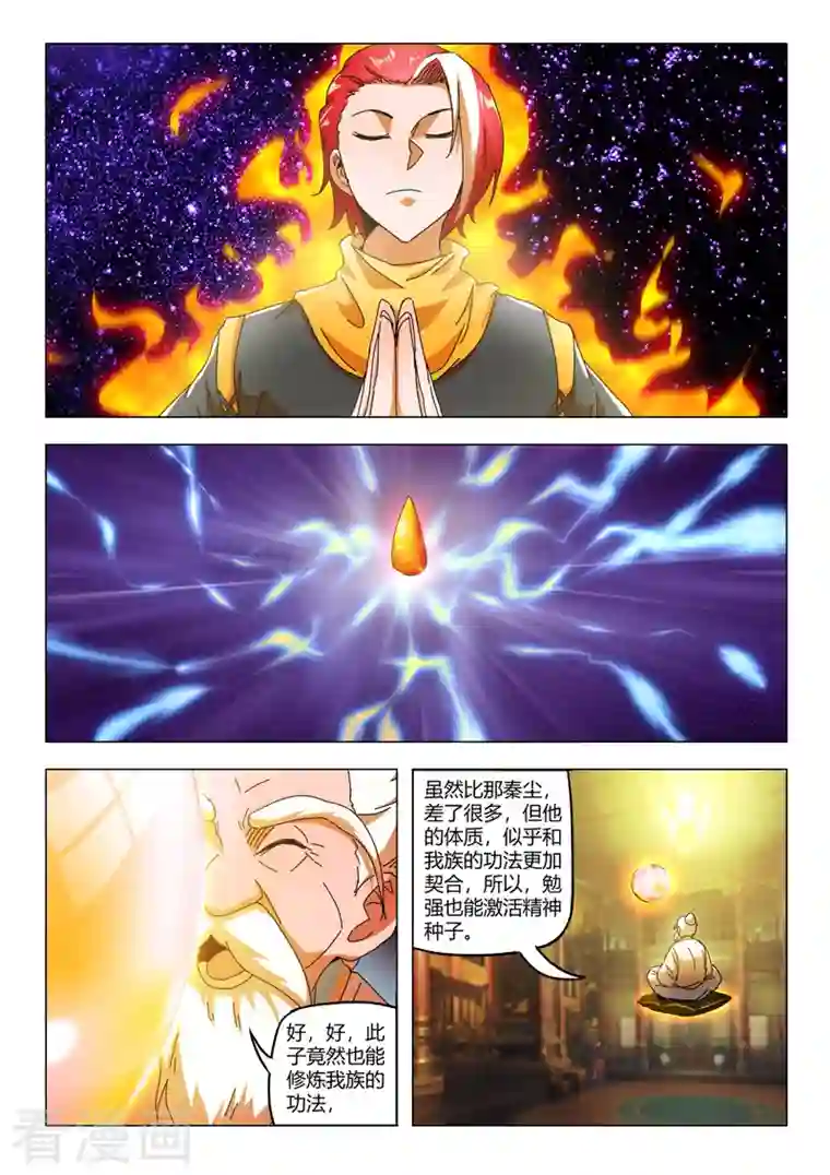 武神主宰第528话