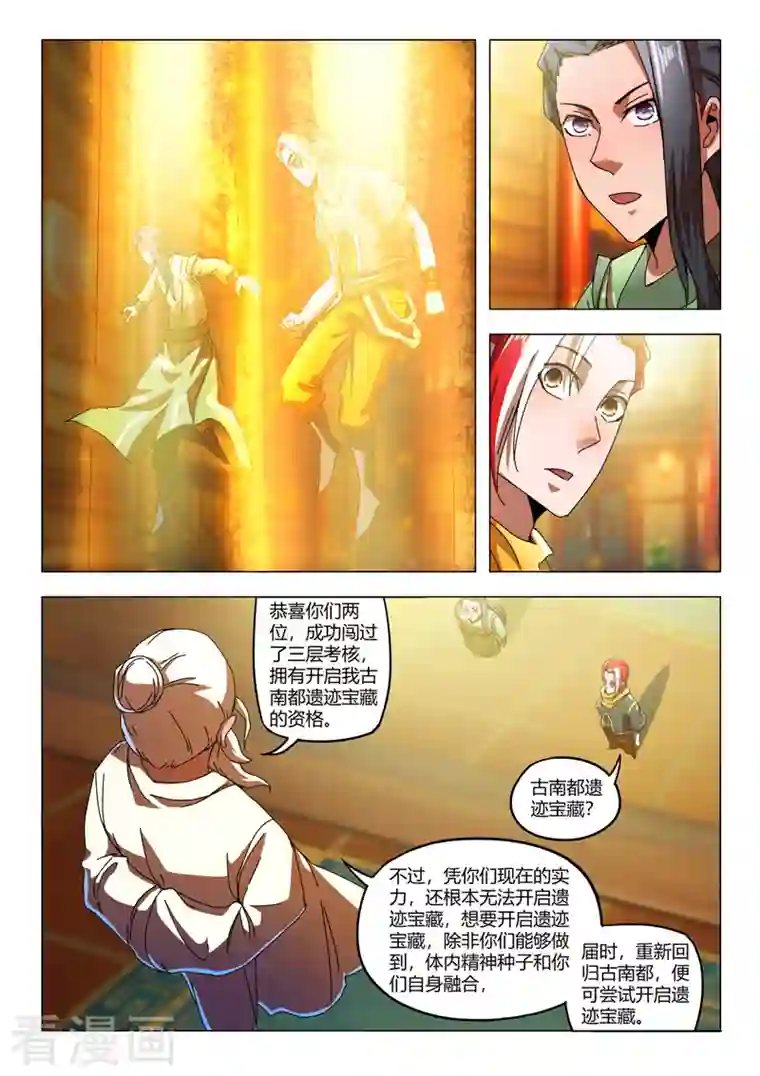 武神主宰第528话