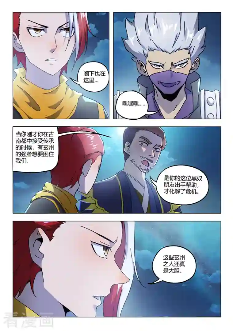 武神主宰第529话