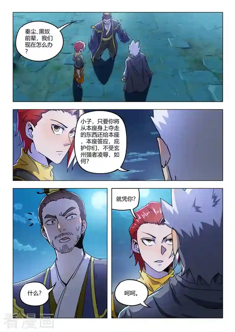 武神主宰第529话