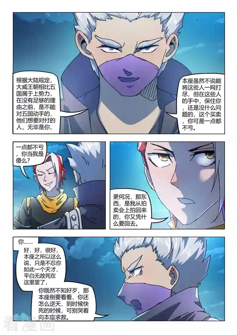 武神主宰第529话