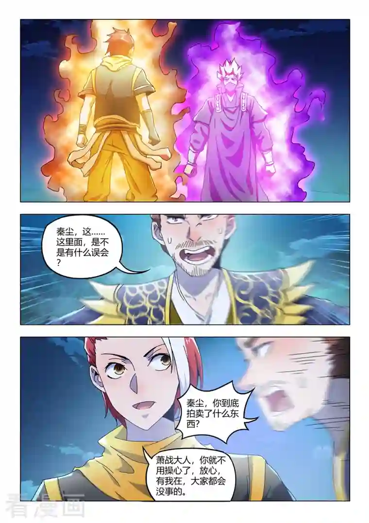 武神主宰第529话