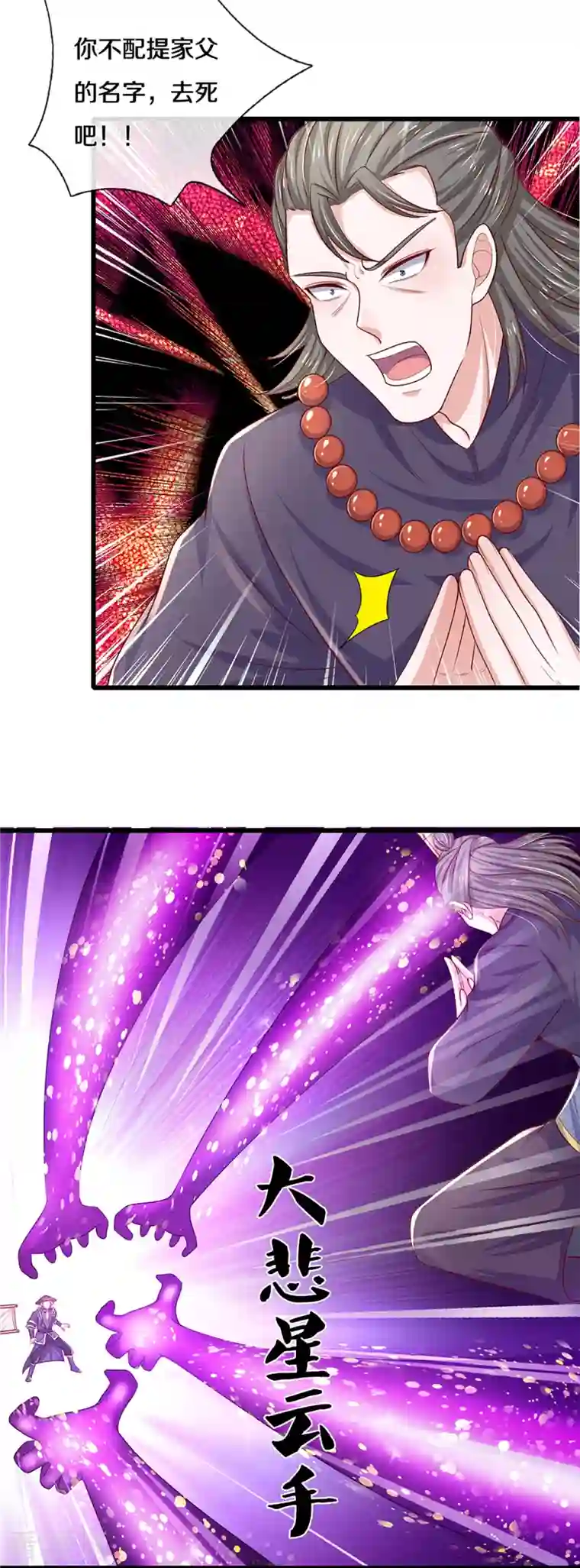 修罗剑尊第236话 仇人之子，狭路相逢