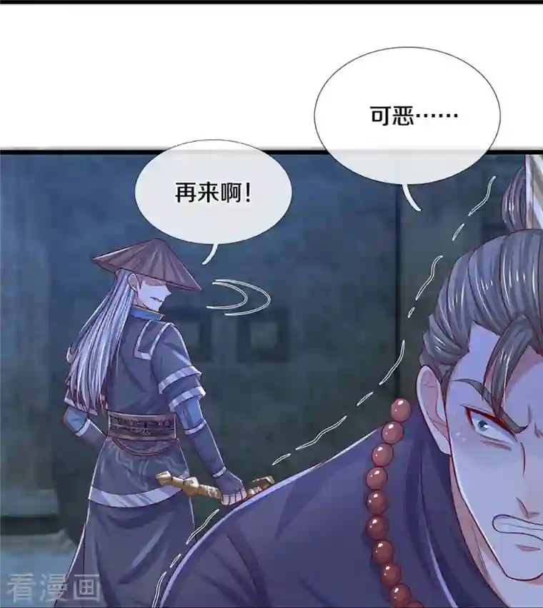 修罗剑尊第236话 仇人之子，狭路相逢