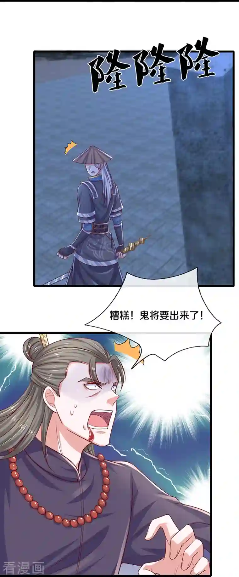 修罗剑尊第236话 仇人之子，狭路相逢