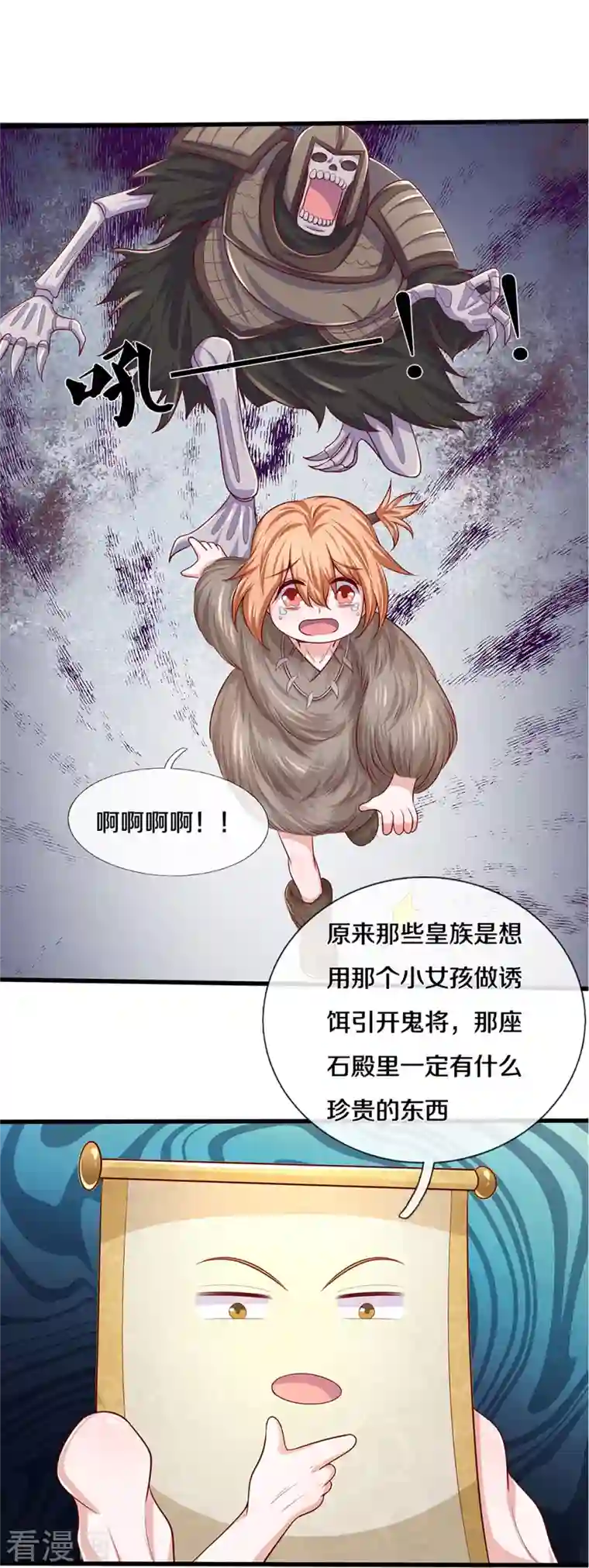 修罗剑尊第237话 拔刀相助