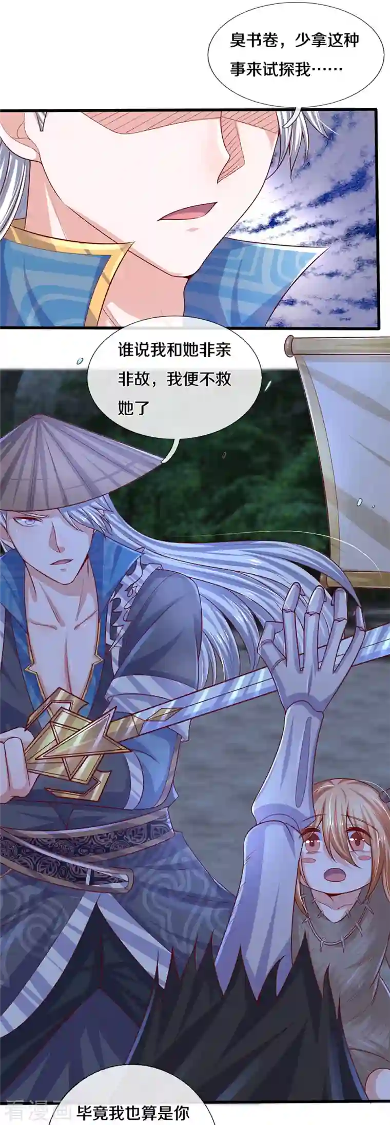 修罗剑尊第237话 拔刀相助