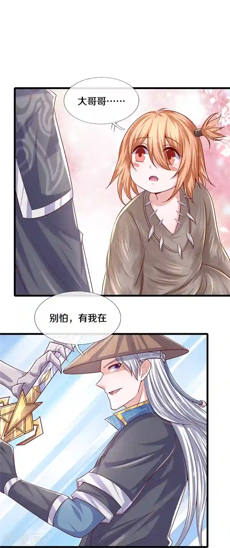 修罗剑尊第237话 拔刀相助