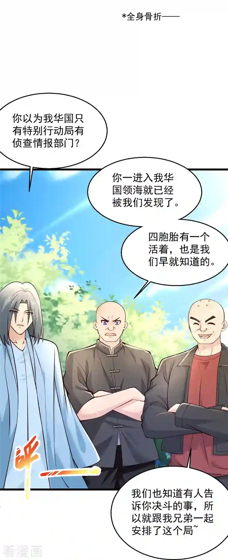 绝品医圣第230话 我们串通好的